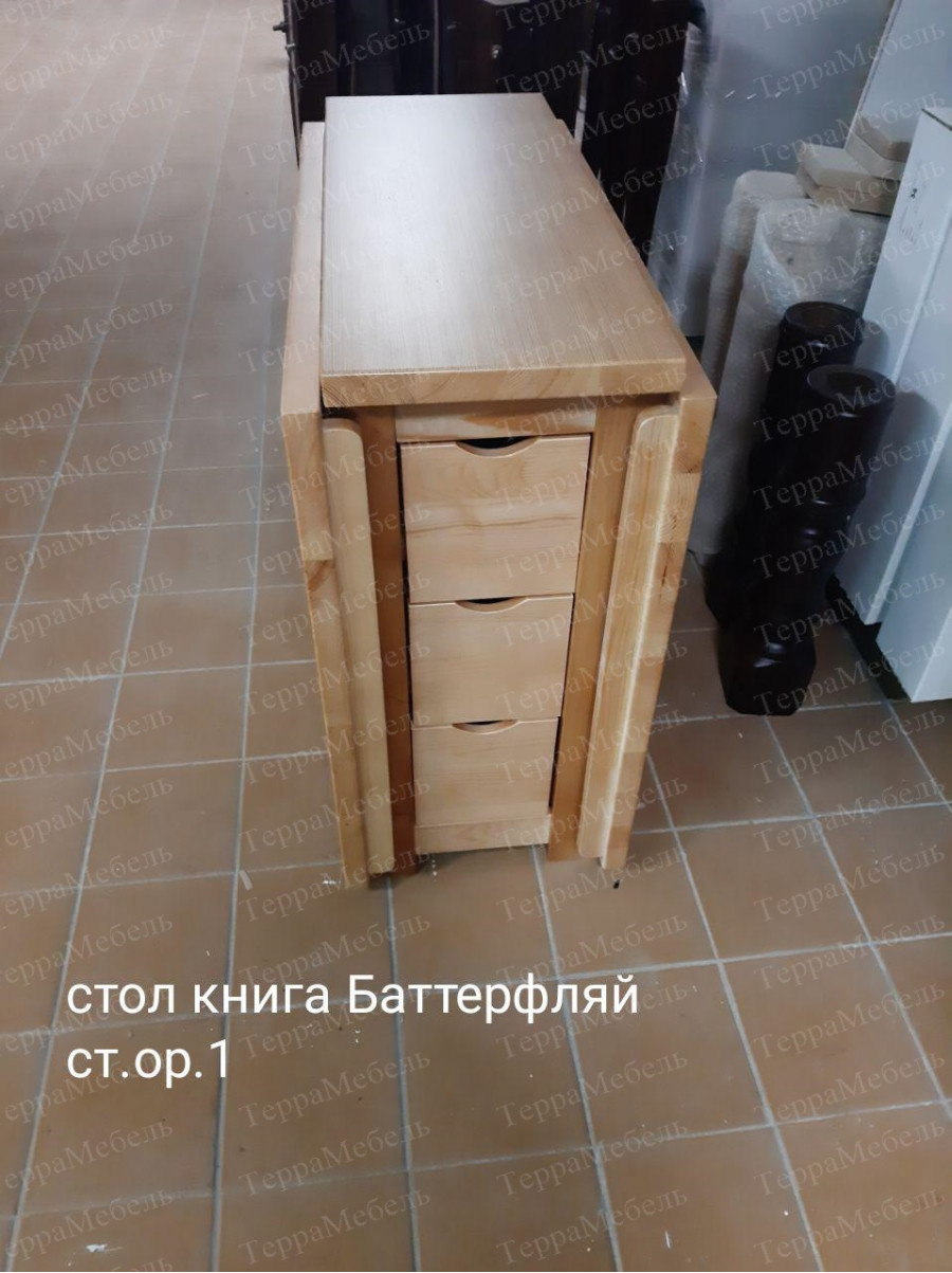 Стол книга Баттерфляй
