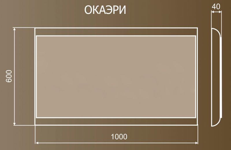 Зеркало Окаэри 1